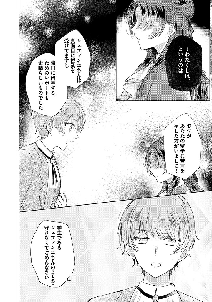 Read KIRAWAREMONO NO KOUSHAKU REIJOU. Chapter 4.3 [High Quality / Full] - Page 9 - nicomanga.net