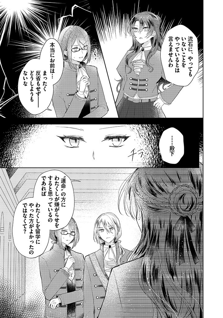 Read KIRAWAREMONO NO KOUSHAKU REIJOU. Chapter 5.1 [High Quality / Full] - Page 9 - nicomanga.net
