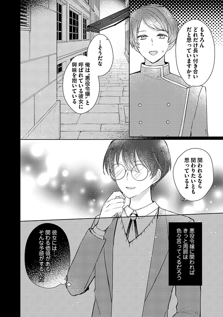 Read KIRAWAREMONO NO KOUSHAKU REIJOU. Chapter 5.3 [High Quality / Full] - Page 9 - nicomanga.net