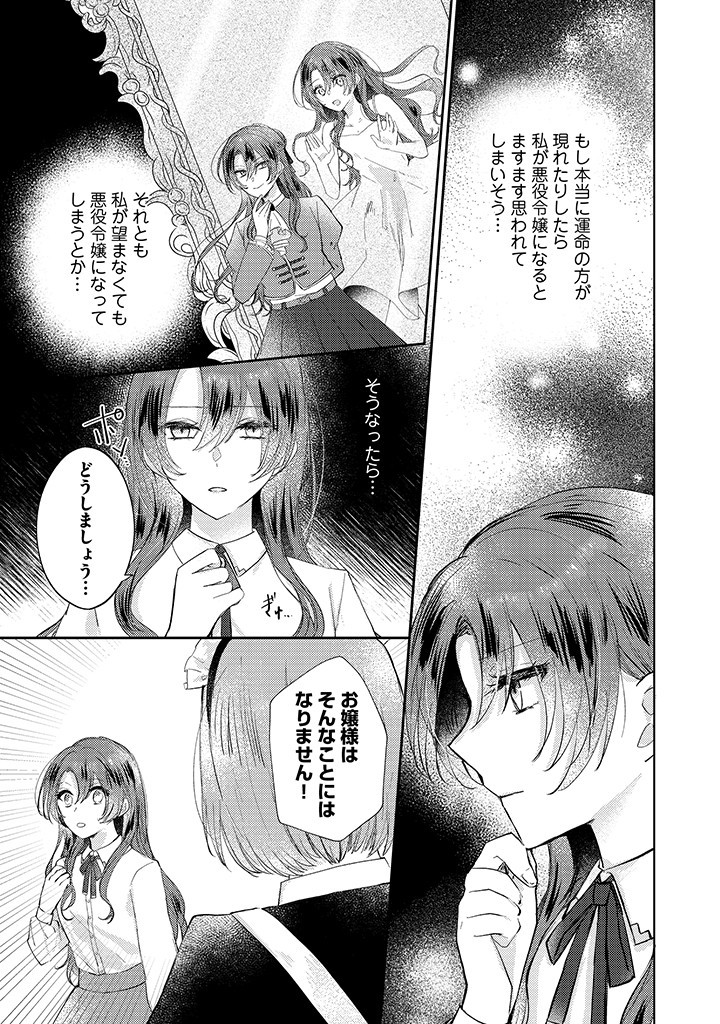 Read KIRAWAREMONO NO KOUSHAKU REIJOU. Chapter 6.1 [High Quality / Full] - Page 9 - nicomanga.net