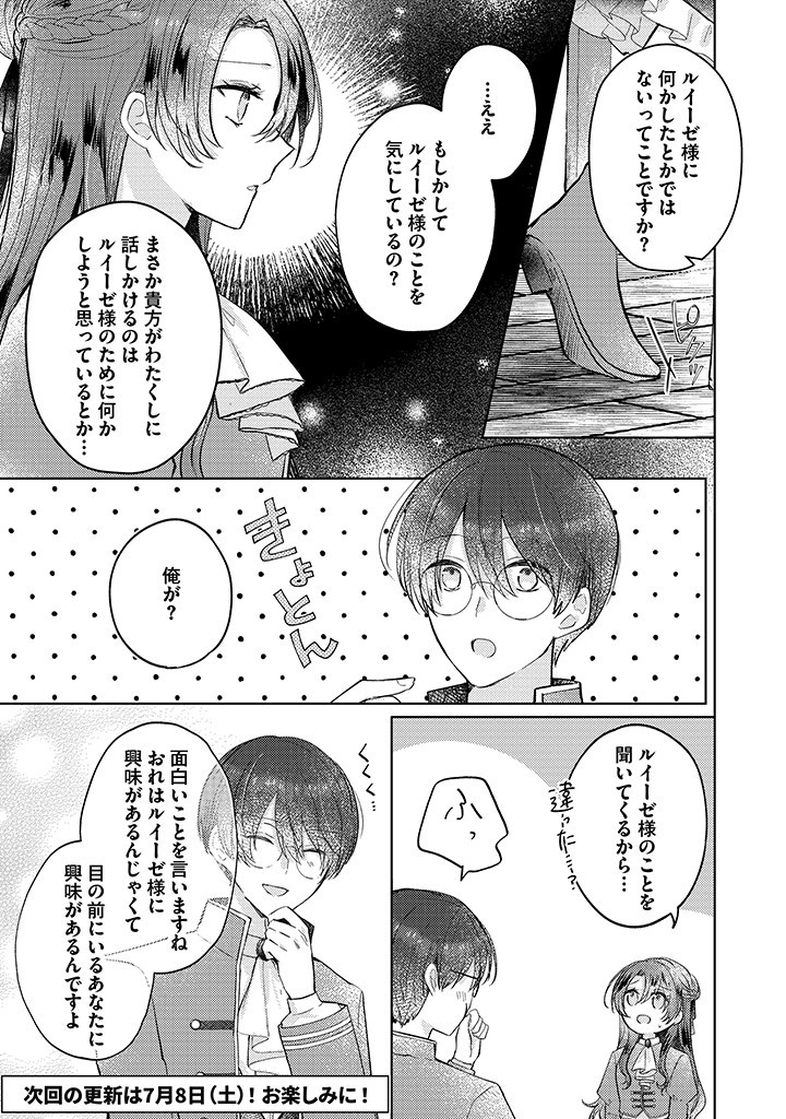 Read KIRAWAREMONO NO KOUSHAKU REIJOU. Chapter 7.1 [High Quality / Full] - Page 9 - nicomanga.net