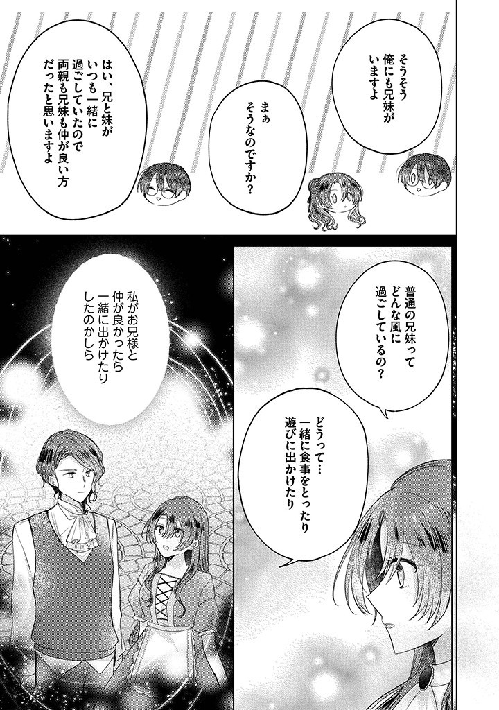 Read KIRAWAREMONO NO KOUSHAKU REIJOU. Chapter 8.1 [High Quality / Full] - Page 9 - nicomanga.net