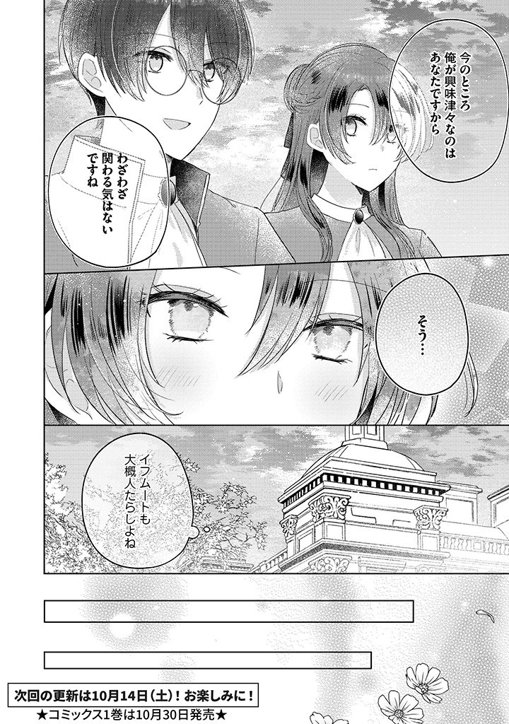 Read KIRAWAREMONO NO KOUSHAKU REIJOU. Chapter 8.2 [High Quality / Full] - Page 9 - nicomanga.net