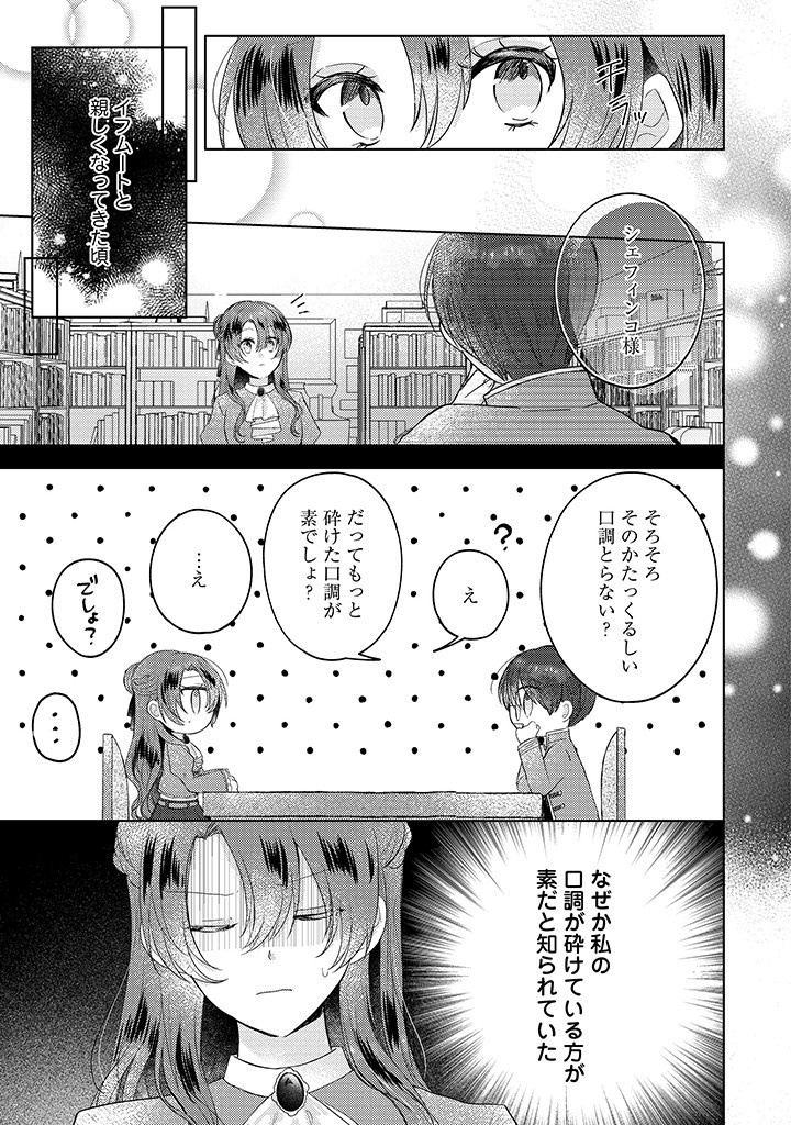 Read KIRAWAREMONO NO KOUSHAKU REIJOU. Chapter 9.1 [High Quality / Full] - Page 9 - nicomanga.net