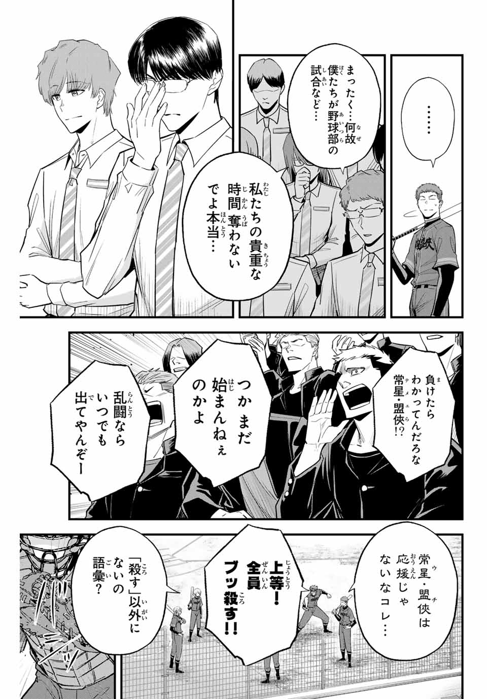 Read IRREGULARS Chapter 107 [High Quality / Full] - Page 9 - nicomanga.com
