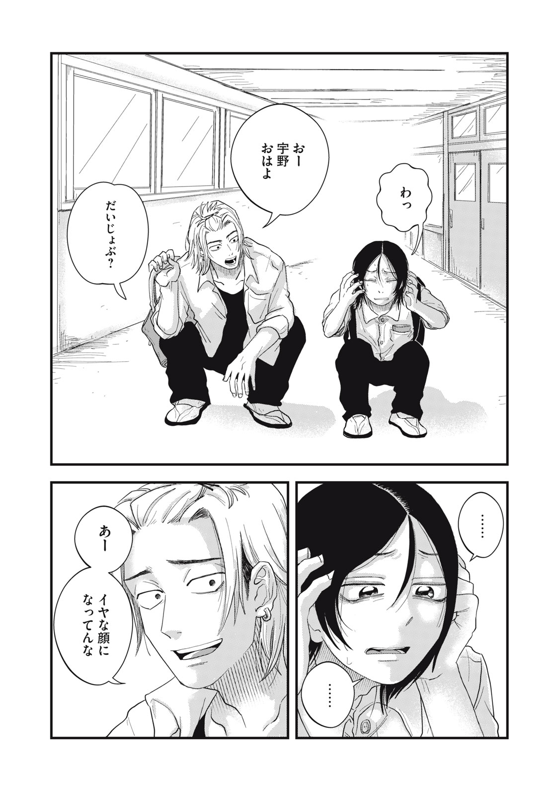 KIMI TO UCHUU WO ARUKU TAME NI Chapter 3.3 page 9 - nihonkuni.com