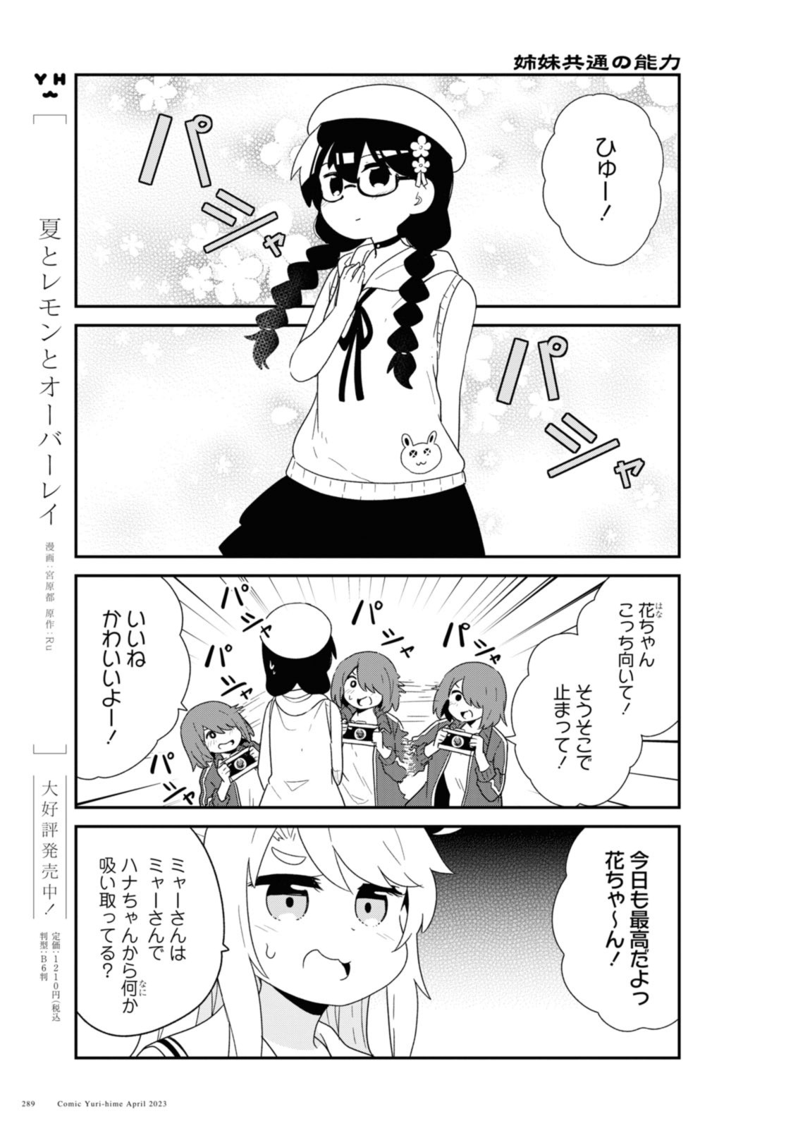 WATASHI NI TENSHI GA MAIORITA! - RAW Chapter 104 page 9 - nihonkuni.com