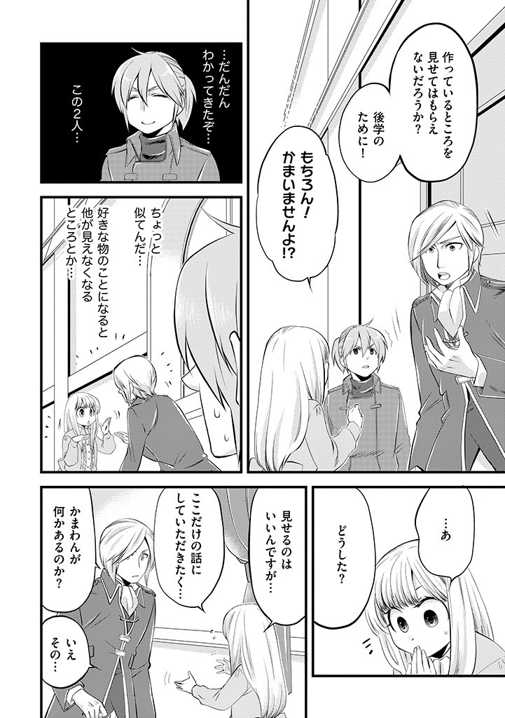 Read UMAGOYA KURASHI NO GOREIJOU WA ANGAI RYOUSHU NI MUITEIRU? Chapter 2.1 [High Quality / Full] - Page 10 - nicomanga.net