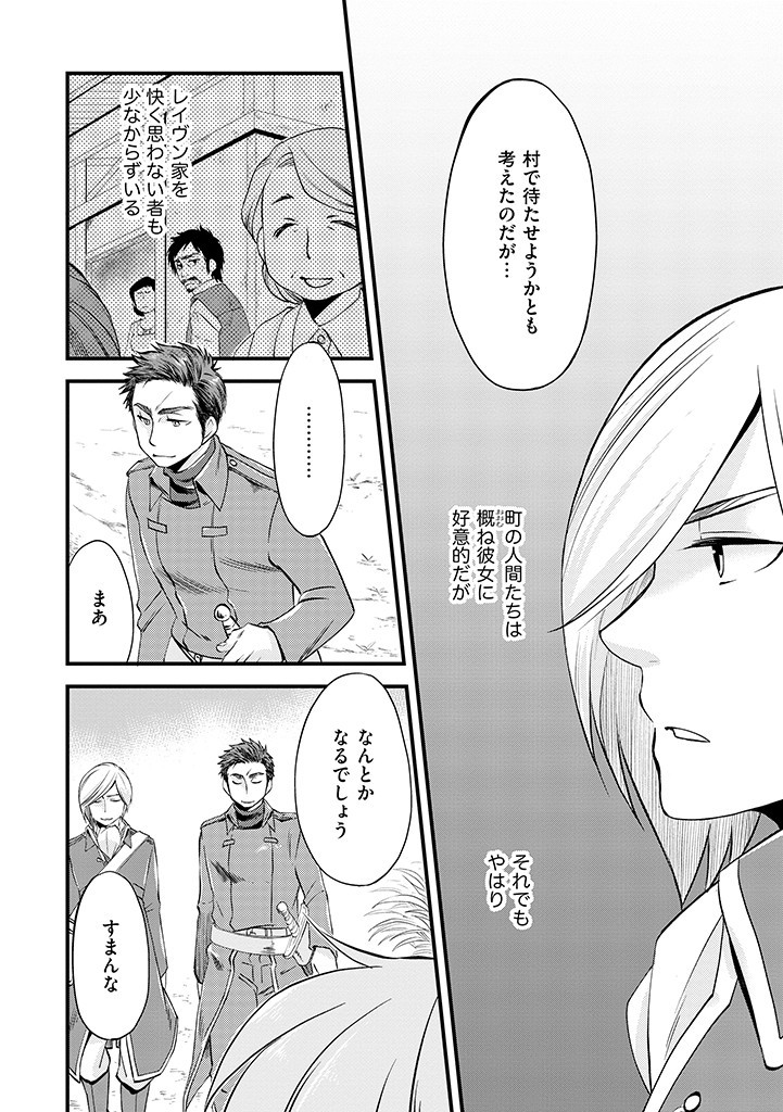 UMAGOYA KURASHI NO GOREIJOU WA ANGAI RYOUSHU NI MUITEIRU? Chap 3.1 - Pic 10