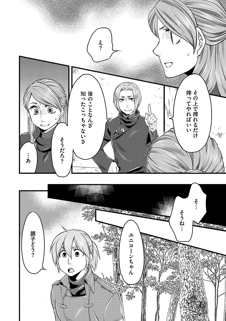 UMAGOYA KURASHI NO GOREIJOU WA ANGAI RYOUSHU NI MUITEIRU? Chap 4.2 - Pic 10