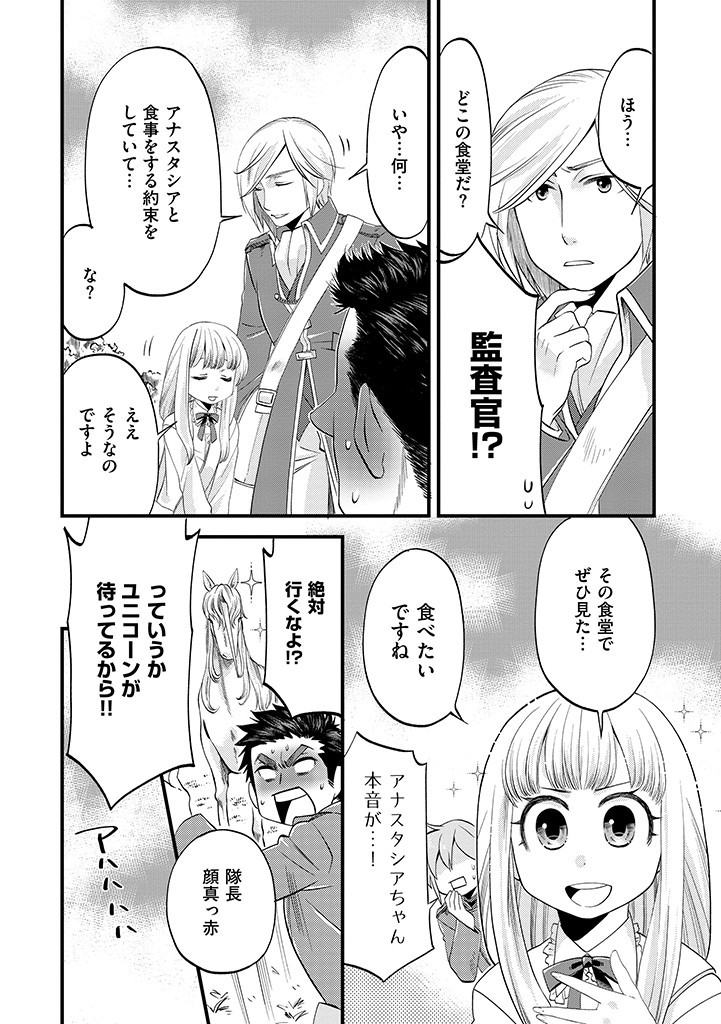 UMAGOYA KURASHI NO GOREIJOU WA ANGAI RYOUSHU NI MUITEIRU? Chap 5.1 - Pic 10