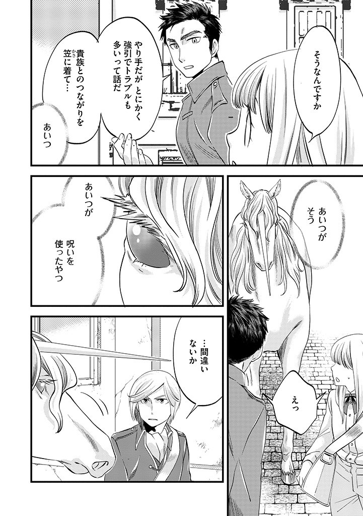 UMAGOYA KURASHI NO GOREIJOU WA ANGAI RYOUSHU NI MUITEIRU? Chap 5.2 - Pic 10