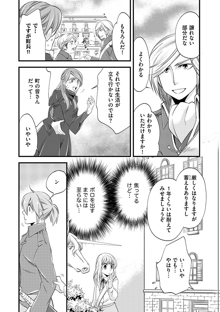 UMAGOYA KURASHI NO GOREIJOU WA ANGAI RYOUSHU NI MUITEIRU? Chap 6.1 - Pic 10