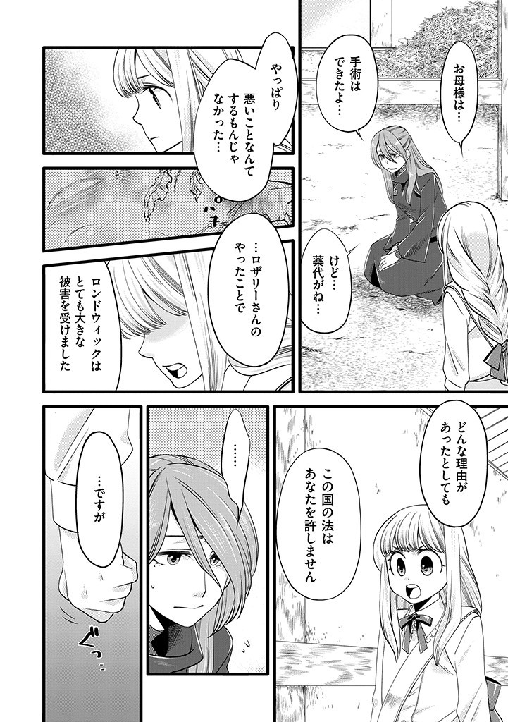 UMAGOYA KURASHI NO GOREIJOU WA ANGAI RYOUSHU NI MUITEIRU? Chap 7.1 - Pic 10