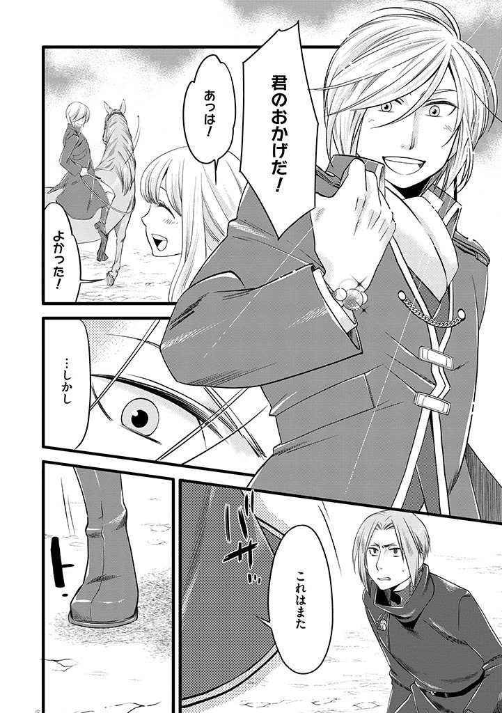 UMAGOYA KURASHI NO GOREIJOU WA ANGAI RYOUSHU NI MUITEIRU? Chap 7.2 - Pic 10