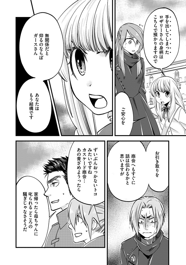 UMAGOYA KURASHI NO GOREIJOU WA ANGAI RYOUSHU NI MUITEIRU? Chap 8.2 - Pic 10