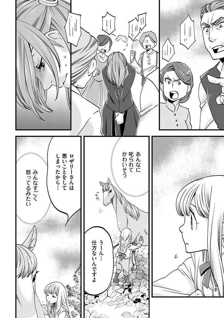 UMAGOYA KURASHI NO GOREIJOU WA ANGAI RYOUSHU NI MUITEIRU? Chap 9.1 - Pic 10
