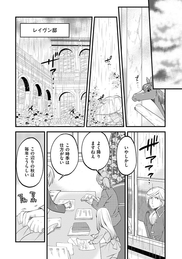 UMAGOYA KURASHI NO GOREIJOU WA ANGAI RYOUSHU NI MUITEIRU? Chap 9.2 - Pic 10