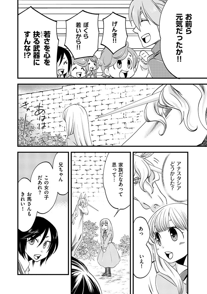 UMAGOYA KURASHI NO GOREIJOU WA ANGAI RYOUSHU NI MUITEIRU? Chap 11.2 - Pic 10