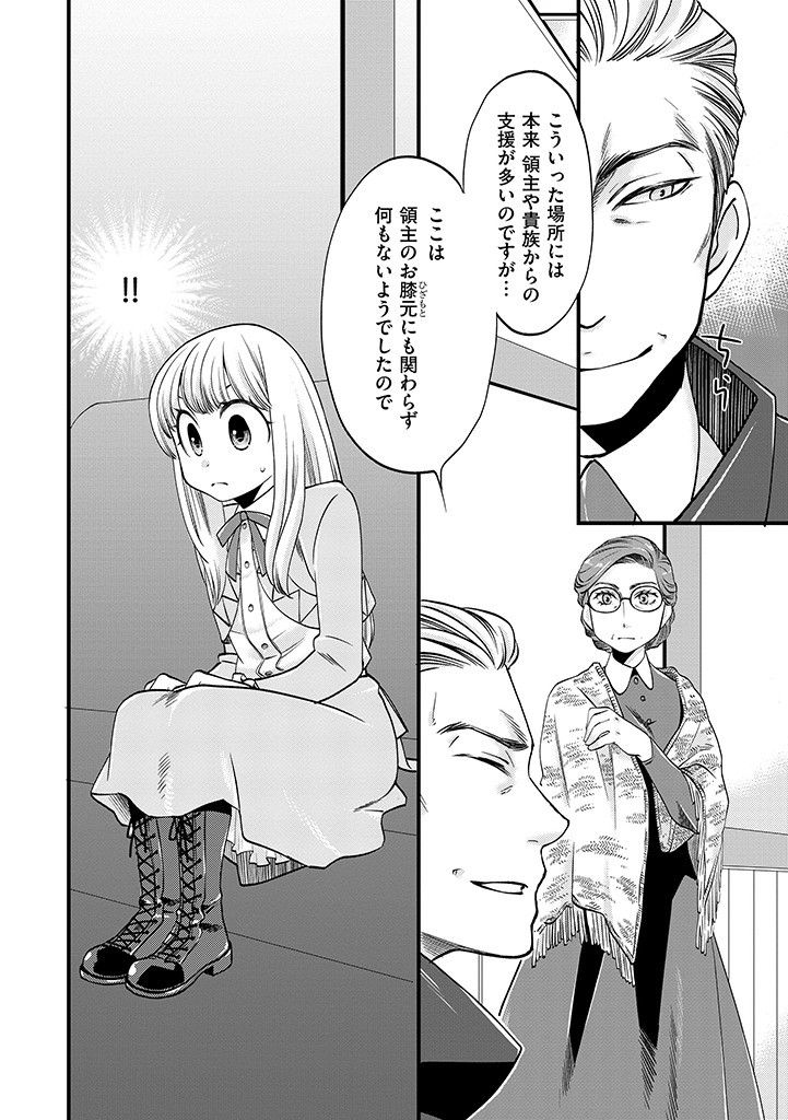 UMAGOYA KURASHI NO GOREIJOU WA ANGAI RYOUSHU NI MUITEIRU? Chap 12.1 - Pic 10