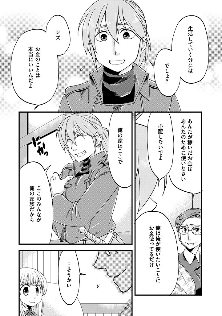UMAGOYA KURASHI NO GOREIJOU WA ANGAI RYOUSHU NI MUITEIRU? Chap 12.2 - Pic 10
