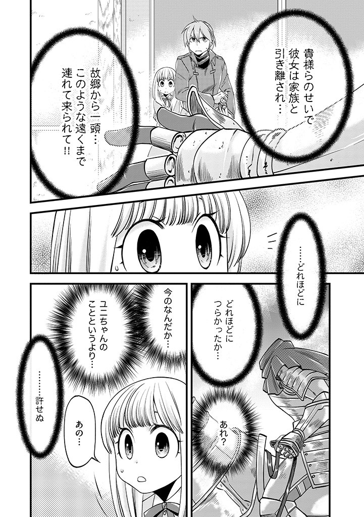 UMAGOYA KURASHI NO GOREIJOU WA ANGAI RYOUSHU NI MUITEIRU? Chap 13.1 - Pic 10