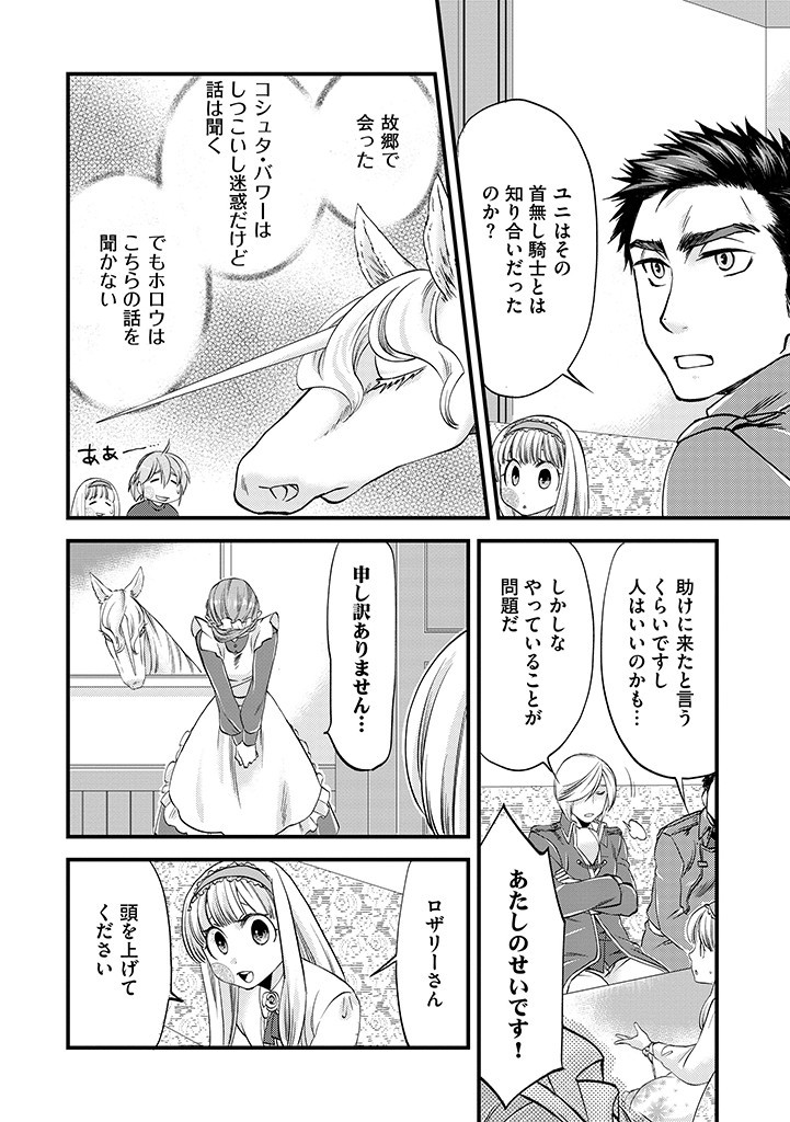 UMAGOYA KURASHI NO GOREIJOU WA ANGAI RYOUSHU NI MUITEIRU? Chap 13.2 - Pic 10