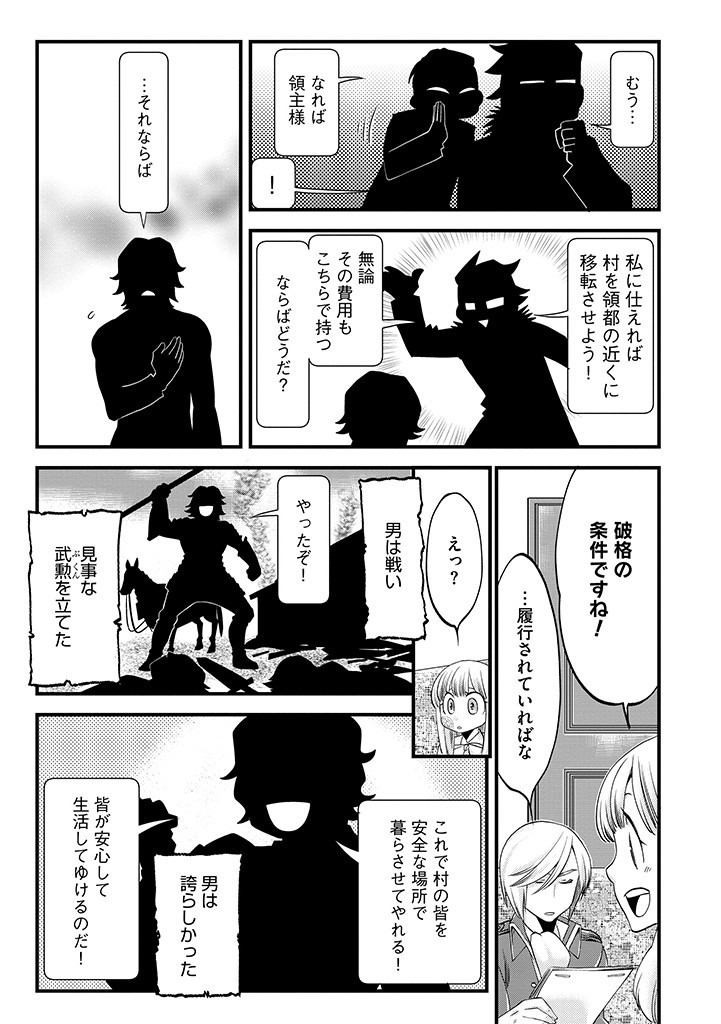 UMAGOYA KURASHI NO GOREIJOU WA ANGAI RYOUSHU NI MUITEIRU? Chap 14.2 - Pic 10
