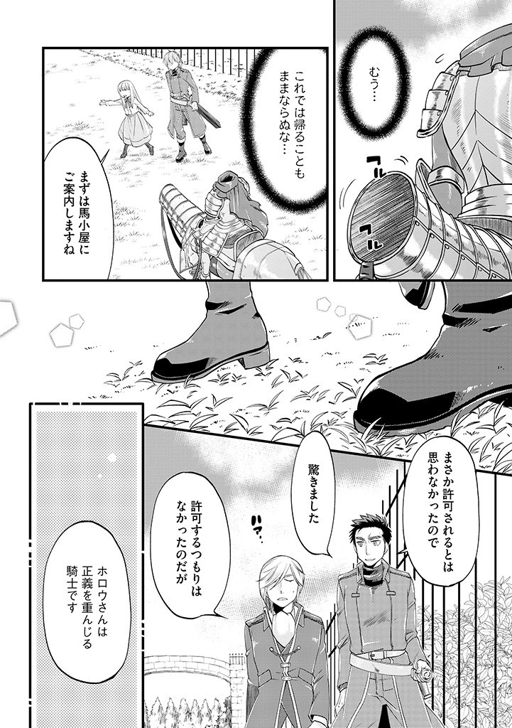 UMAGOYA KURASHI NO GOREIJOU WA ANGAI RYOUSHU NI MUITEIRU? Chap 15.1 - Pic 10