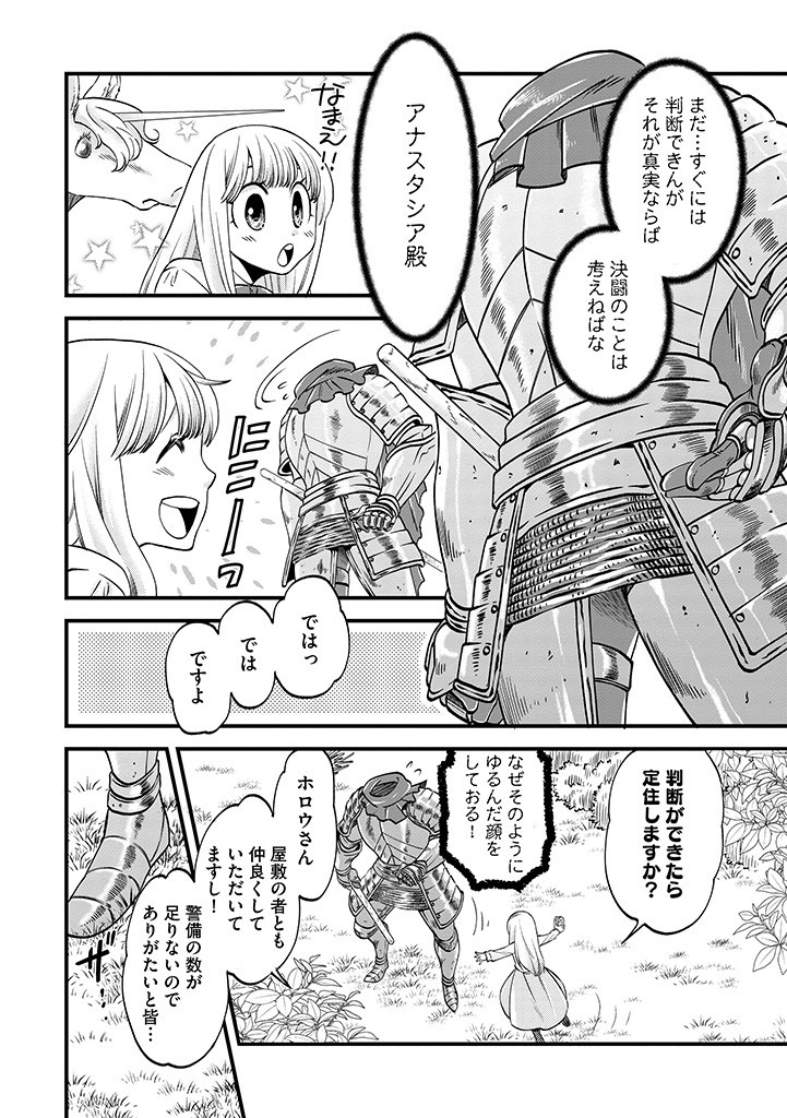 UMAGOYA KURASHI NO GOREIJOU WA ANGAI RYOUSHU NI MUITEIRU? Chap 17.1 - Pic 10