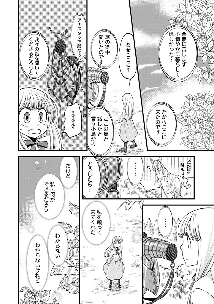 UMAGOYA KURASHI NO GOREIJOU WA ANGAI RYOUSHU NI MUITEIRU? Chap 17.2 - Pic 10