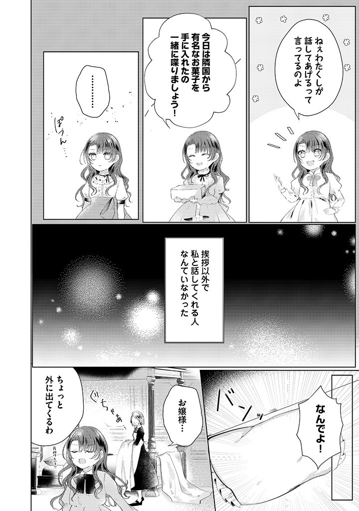 Read KIRAWAREMONO NO KOUSHAKU REIJOU. Chapter 1.1 [High Quality / Full] - Page 10 - nicomanga.net