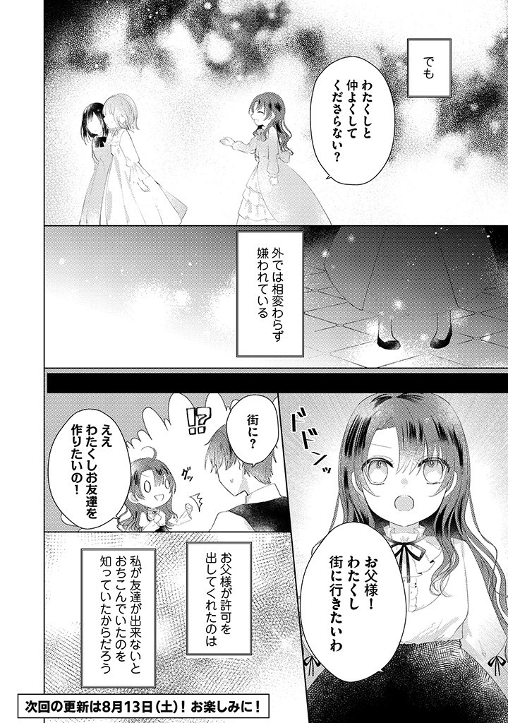 Read KIRAWAREMONO NO KOUSHAKU REIJOU. Chapter 1.2 [High Quality / Full] - Page 10 - nicomanga.net