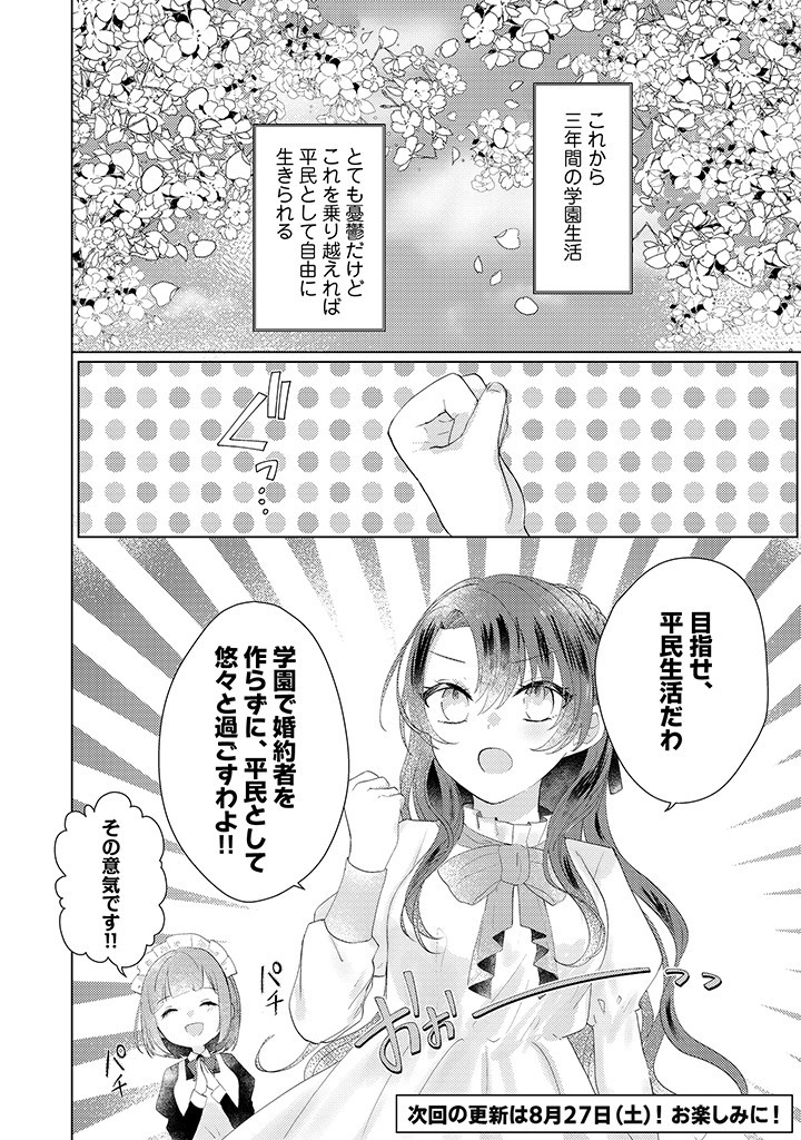 Read KIRAWAREMONO NO KOUSHAKU REIJOU. Chapter 1.3 [High Quality / Full] - Page 10 - nicomanga.net