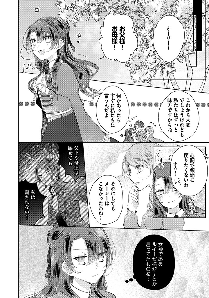 Read KIRAWAREMONO NO KOUSHAKU REIJOU. Chapter 2.1 [High Quality / Full] - Page 10 - nicomanga.net