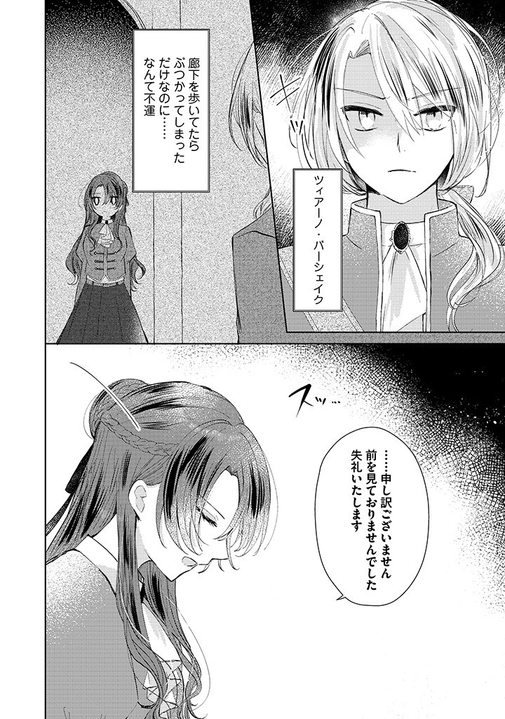 Read KIRAWAREMONO NO KOUSHAKU REIJOU. Chapter 3.1 [High Quality / Full] - Page 8 - nicomanga.net