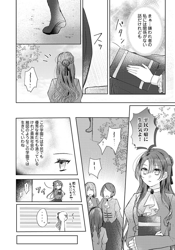 Read KIRAWAREMONO NO KOUSHAKU REIJOU. Chapter 3.2 [High Quality / Full] - Page 10 - nicomanga.net