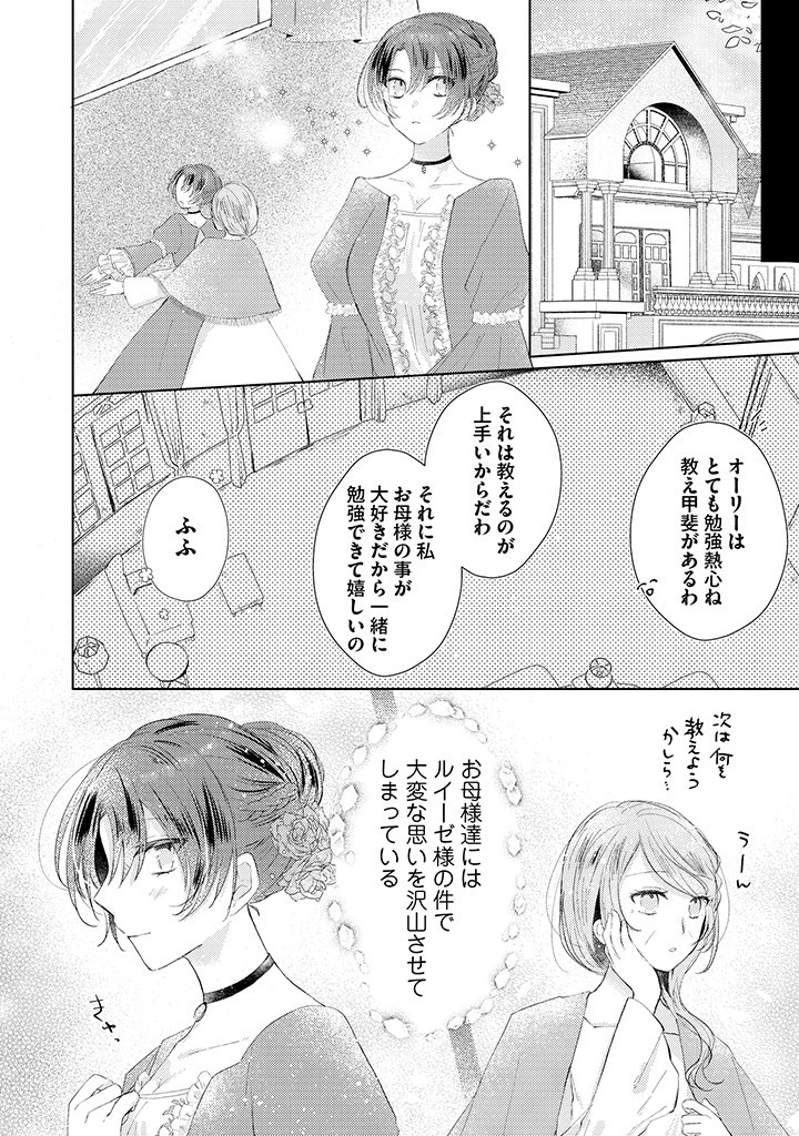 Read KIRAWAREMONO NO KOUSHAKU REIJOU. Chapter 4.1 [High Quality / Full] - Page 8 - nicomanga.net