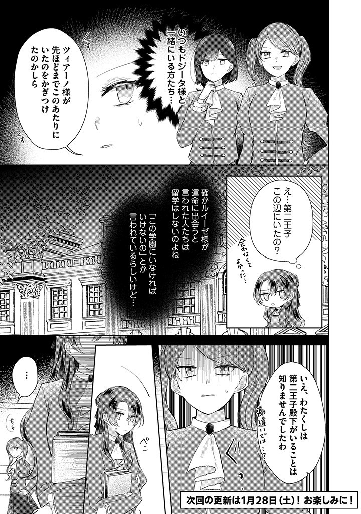 Read KIRAWAREMONO NO KOUSHAKU REIJOU. Chapter 4.2 [High Quality / Full] - Page 10 - nicomanga.net