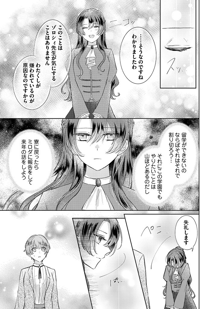 Read KIRAWAREMONO NO KOUSHAKU REIJOU. Chapter 4.3 [High Quality / Full] - Page 10 - nicomanga.net