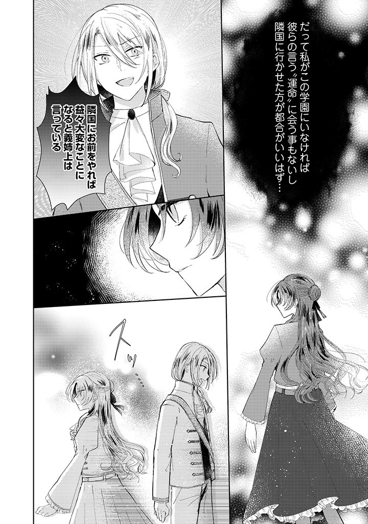 Read KIRAWAREMONO NO KOUSHAKU REIJOU. Chapter 5.1 [High Quality / Full] - Page 10 - nicomanga.net