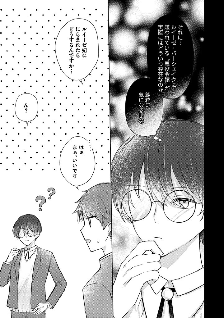 Read KIRAWAREMONO NO KOUSHAKU REIJOU. Chapter 5.3 [High Quality / Full] - Page 10 - nicomanga.net