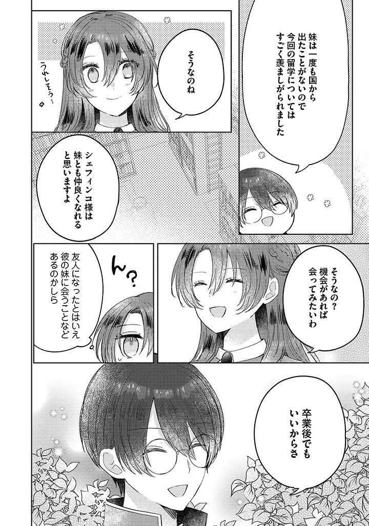 Read KIRAWAREMONO NO KOUSHAKU REIJOU. Chapter 8.1 [High Quality / Full] - Page 10 - nicomanga.net