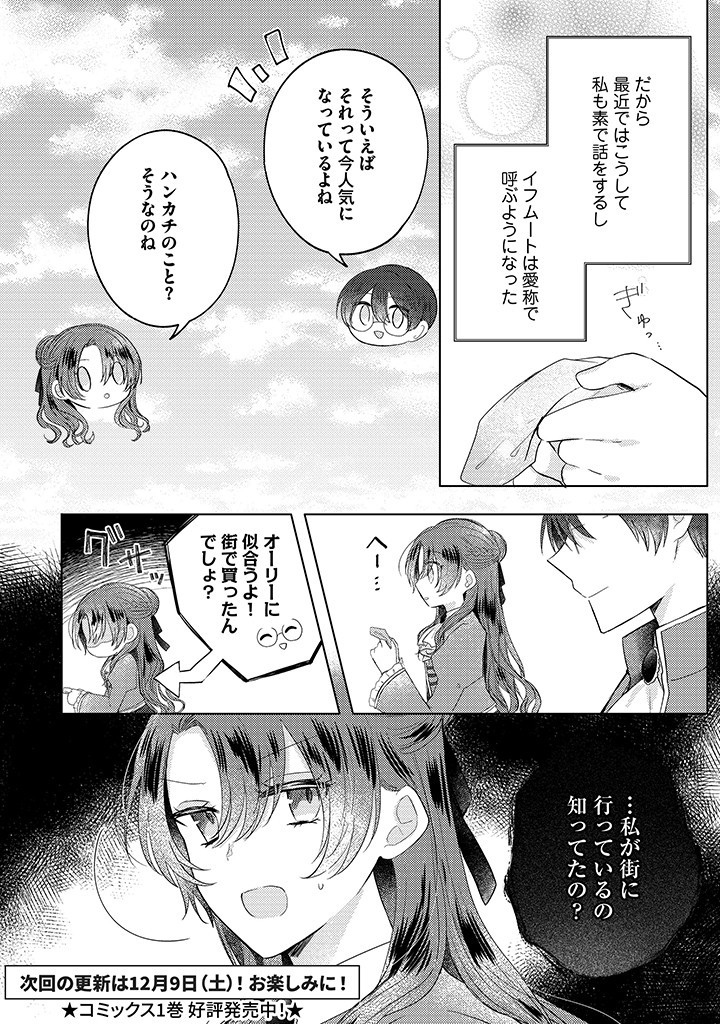 Read KIRAWAREMONO NO KOUSHAKU REIJOU. Chapter 9.1 [High Quality / Full] - Page 10 - nicomanga.net
