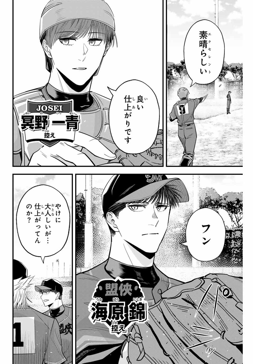Read IRREGULARS Chapter 107 [High Quality / Full] - Page 10 - nicomanga.com