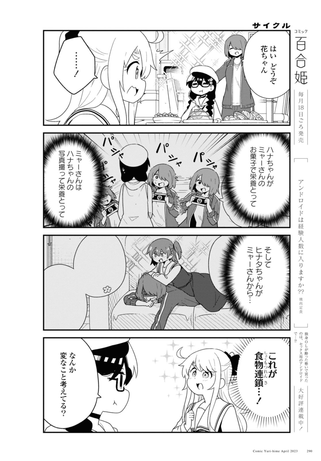 WATASHI NI TENSHI GA MAIORITA! - RAW Chapter 104 page 10 - nihonkuni.com