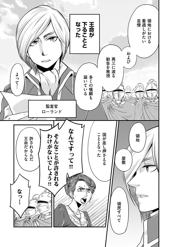 Read UMAGOYA KURASHI NO GOREIJOU WA ANGAI RYOUSHU NI MUITEIRU? Chapter 1 [High Quality / Full] - Page 11 - nicomanga.net