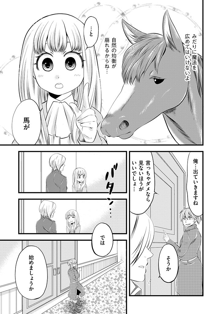 Read UMAGOYA KURASHI NO GOREIJOU WA ANGAI RYOUSHU NI MUITEIRU? Chapter 2.1 [High Quality / Full] - Page 11 - nicomanga.net
