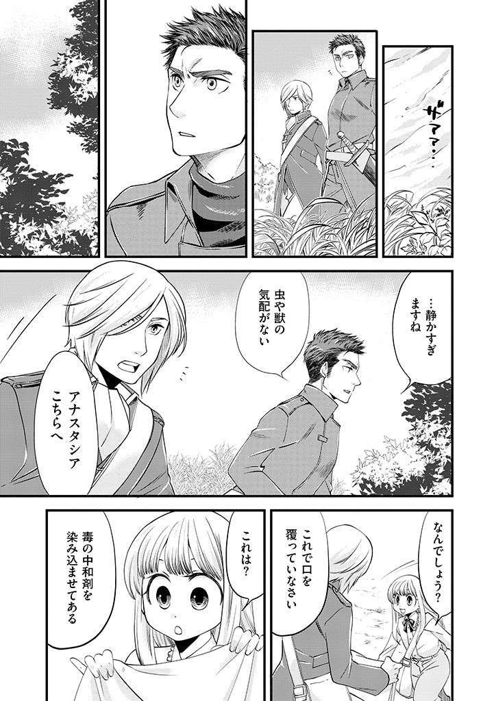 UMAGOYA KURASHI NO GOREIJOU WA ANGAI RYOUSHU NI MUITEIRU? Chap 3.1 - Pic 11