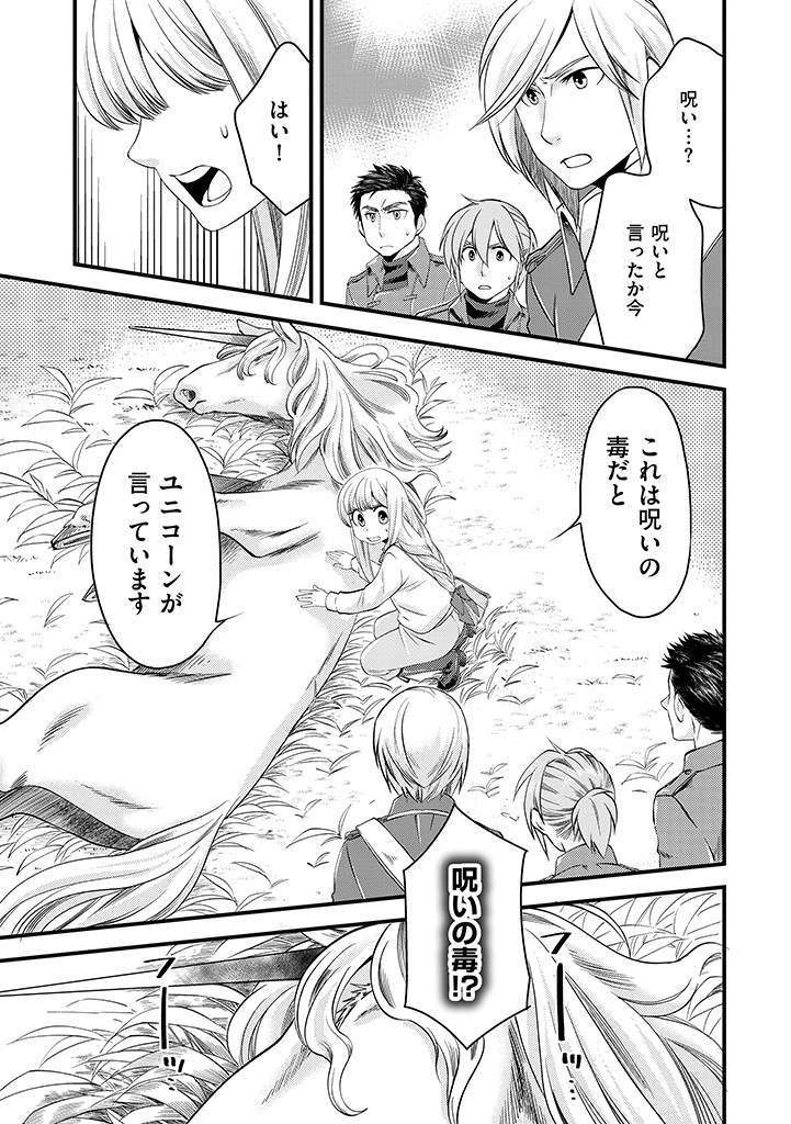 UMAGOYA KURASHI NO GOREIJOU WA ANGAI RYOUSHU NI MUITEIRU? Chap 4.1 - Pic 11